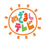 2017年9月6日 フジテレビで放送の「めざましテレビ」ですだ和が紹介されました