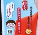 2021年6月7日 神戸新聞『「だから…ハリセンボンじゃねーよ！！」春菜そっくりの市議選立候補者が話題 選挙ポスターに鉄板ギャグ』