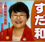2021年10月29日 朝日新聞「ハリセンボン近藤春菜さんそっくりの市議 選挙ポスターに込めた思い」
