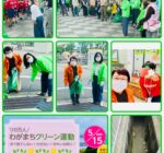 尼崎市 10万人わがまちクリーン運動
