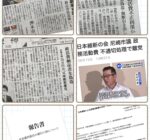 尼崎市議会議員に対するマスコミ報道
