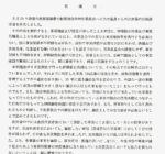 2022年8月29日に尼崎市会特別委を欠席の光本市議に抗議文送付　