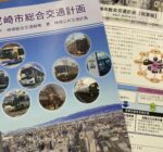 尼崎市の整備、緑化・環境に関する計画と冊子