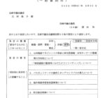 2024年8月30日 議会運営委員会