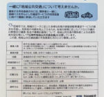 尼崎市地域公共交通会議の市民委員を募集