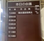 2025年5月13日から尼崎市議会 本会議