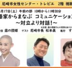 2025年5月17日 落語家からまなぶ コミュニケーション術 ～対立より対話！～