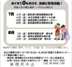 R7 Goodマナー＆クリーンキャンペーン
