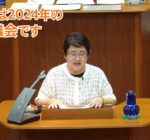 2025年9月4日 第二回定例会一般質問 二日目