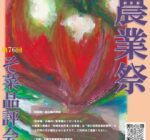 2025年11月9日 第39回尼崎市農業祭 開催