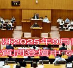 2025年12月2日 第3回定例会 12月議会本会議