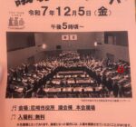 2025年12月2日から12月議会