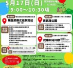 2026年5月17日 尼崎市 10万人 わがまちクリーン運動