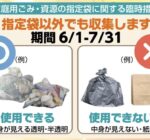 尼崎市の家庭ごみ収集について～指定ごみ袋が買えない方への暫定措置～