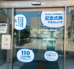 尼崎市役所や市の施設の扉に110年記念式典やサマセミのPR動画