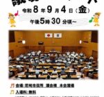 2026年9月1日から尼崎市議会定例会が始まります